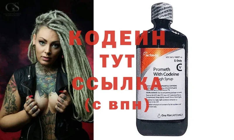 Кодеиновый сироп Lean Purple Drank  Покачи 