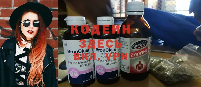 Кодеиновый сироп Lean напиток Lean (лин) Покачи